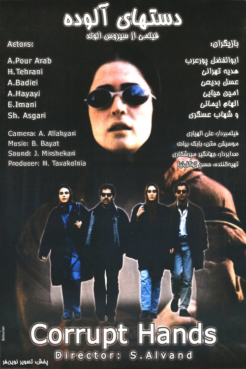 Corrupt Hands poster