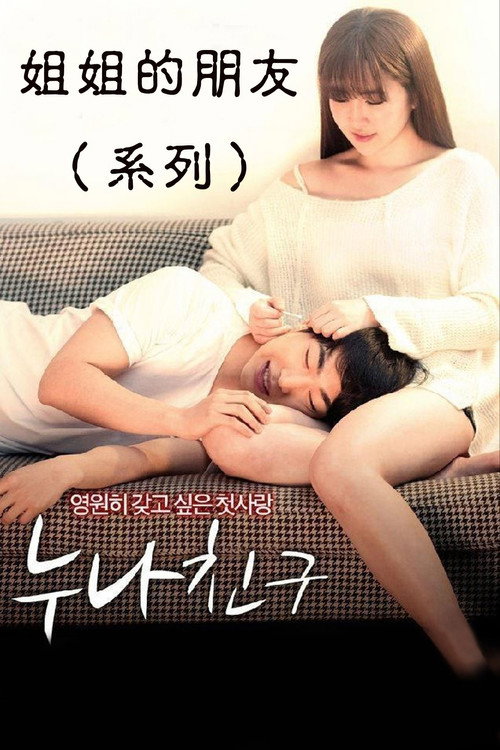 누나 친구 Collection