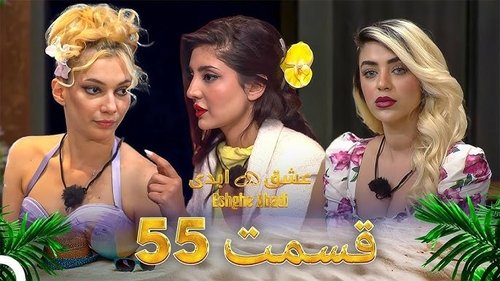 Image de l'épisode 55