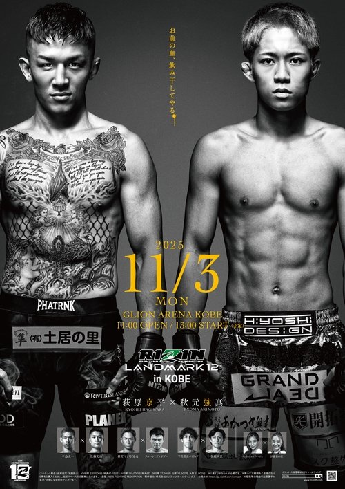 RIZIN LANDMARK 12 in KOBE