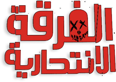 لوجو The Suicide Squad