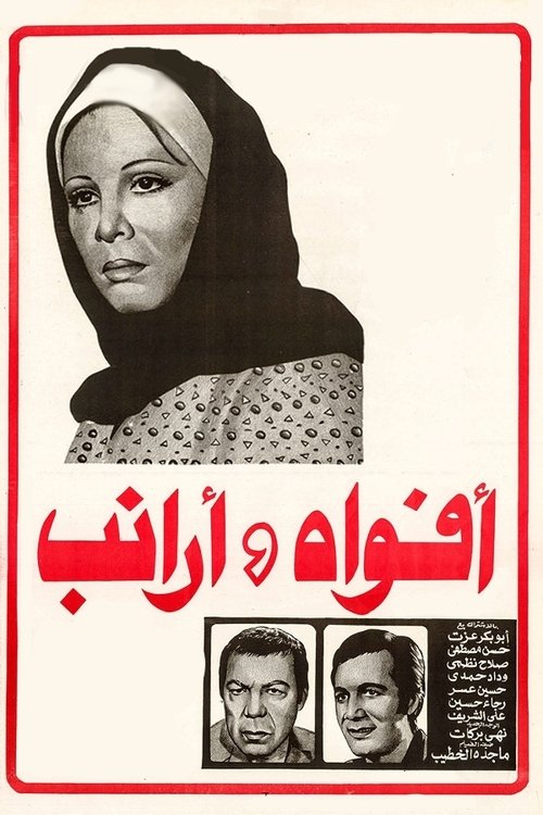 أفواه وأرانب (1977) poster