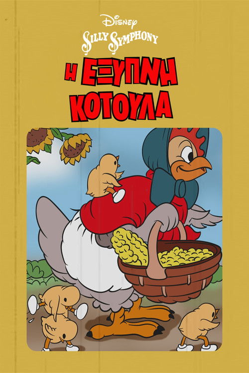 The Wise Little Hen poster