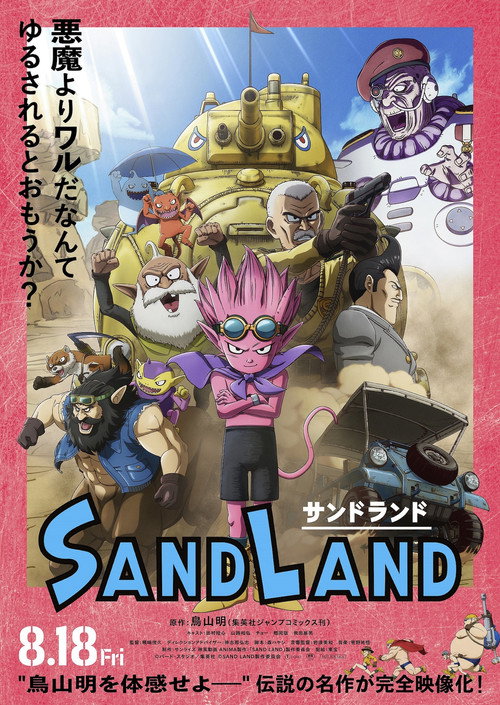 Sand Land poster