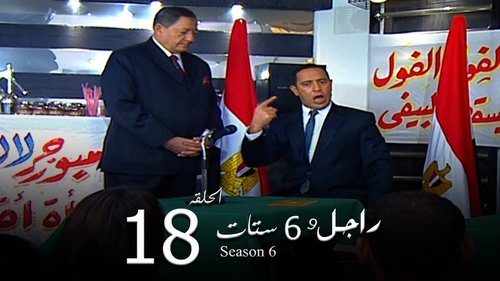 Image de l'épisode 18