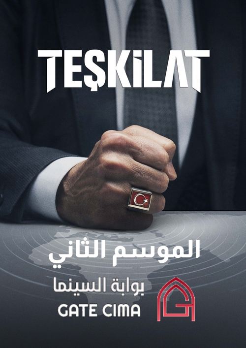 Teşkilat, S02E18 - (2022)