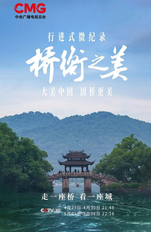 桥衡之美
