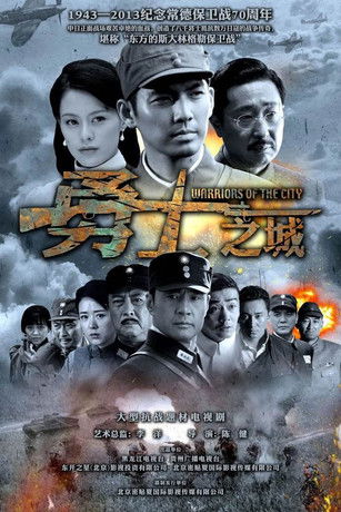 Escena 4 de 勇士之城