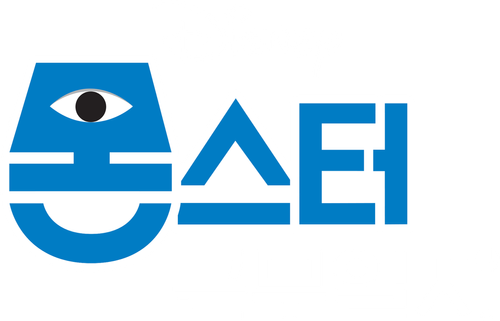 몬스터 근무일지