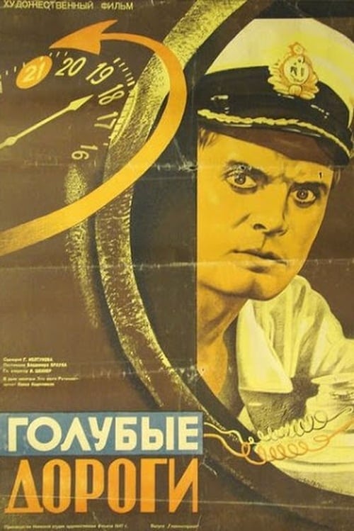 Golubye Dorogi (1947)