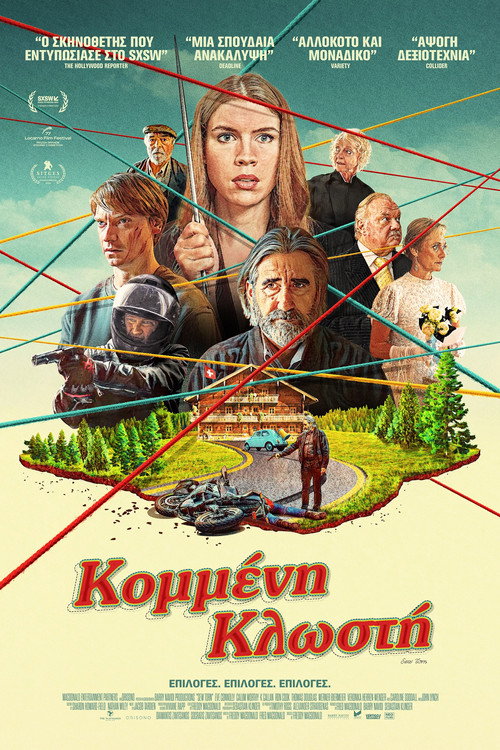 Κομμένη Κλωστή