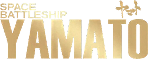 SPACE BATTLESHIP ヤマト