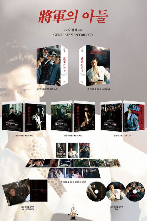 Pòster de General's Son Trilogy