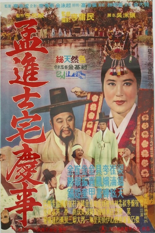 A Happy Day of Jinsa Maeng (1962)