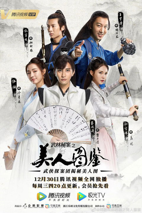 Escena 3 de 武林秘案之美人图鉴