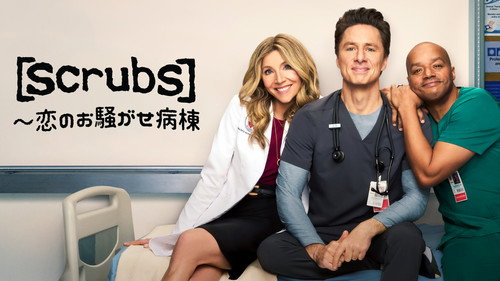 Scrubs — Backdrops 20