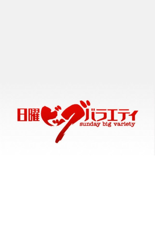 sunday big variety | FlixBox