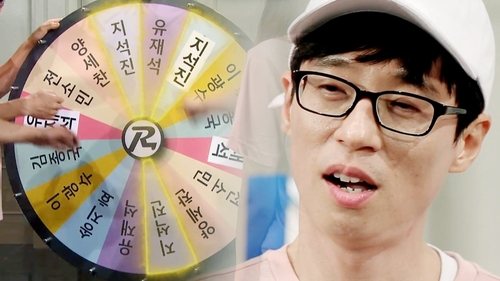 런닝맨, S01E365 - (2017)