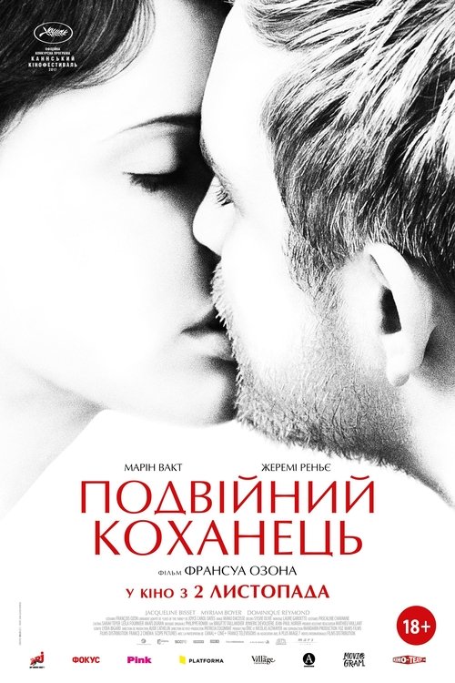 Подвійний коханець / L'Amant double (2017) TMDB poster