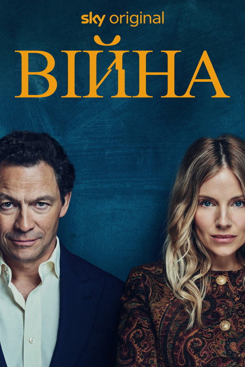 Війна