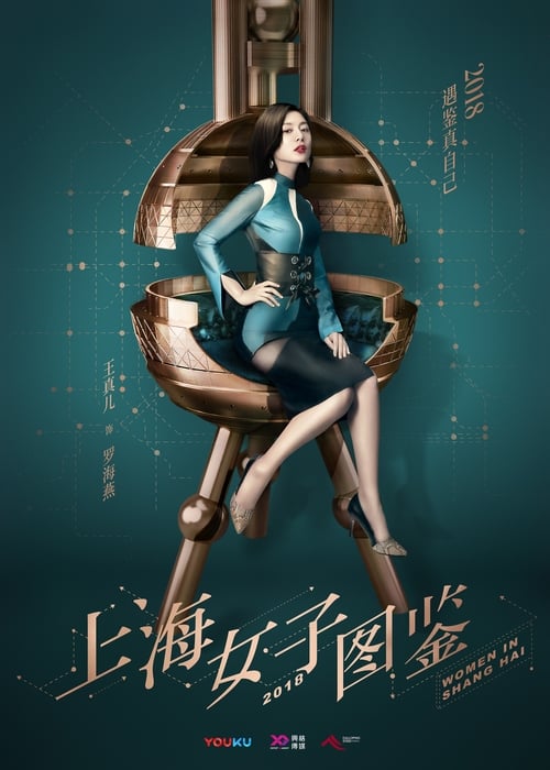 Poster Women of Shanghai