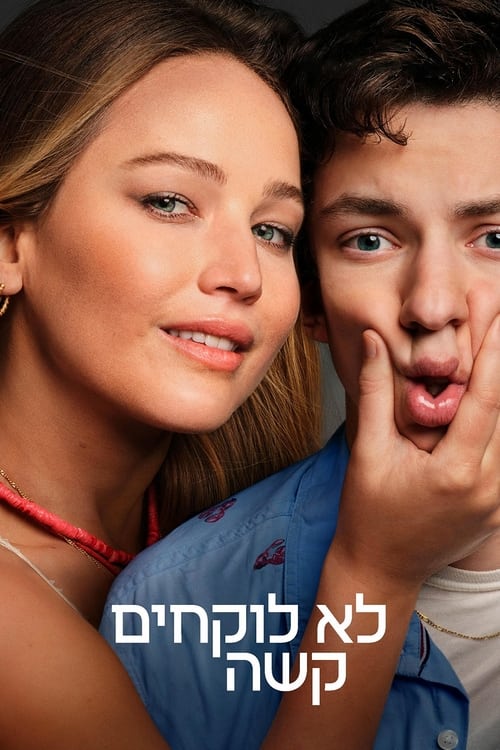 לא לוקחים קשה / No Hard Feelings לצפייה ישירה