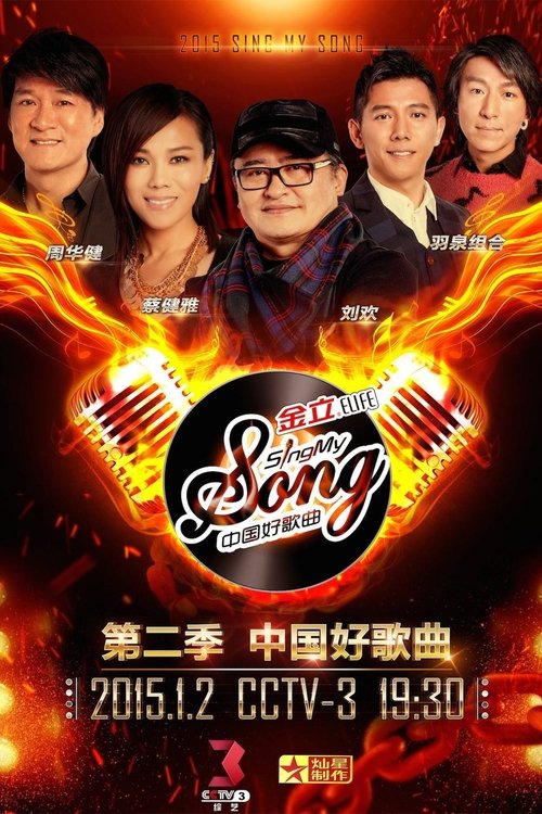 Poster de la saison 2