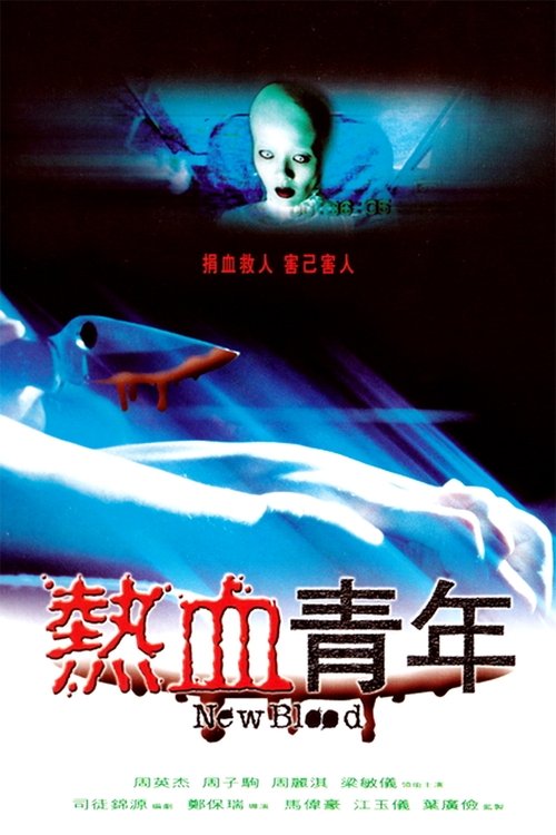 New Blood movie poster player