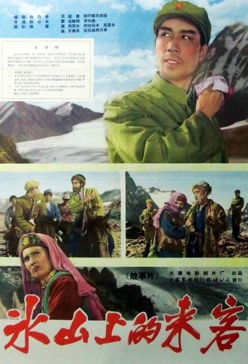 Visitors on the Icy Mountain Movie Poster Image