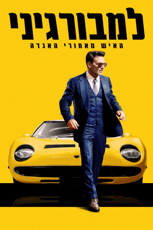 למבורגיני: האיש מאחורי האגדה