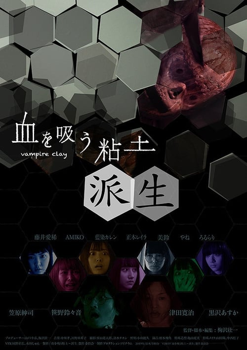 Kakame - Vampire Clay Derivation Movie Poster Image