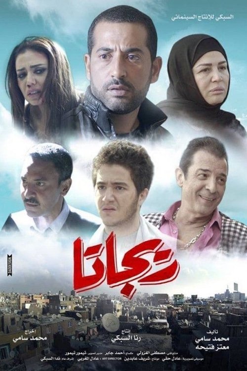 ريجاتا movie poster player