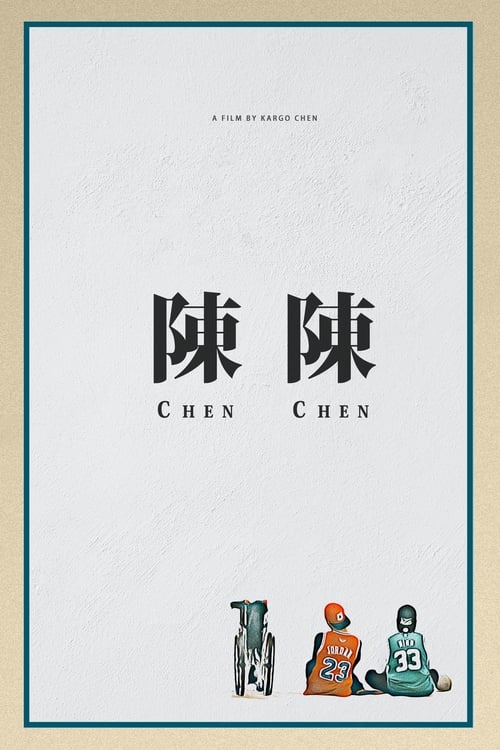 陳陳 (2020) poster