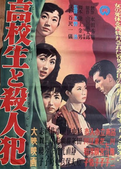 高校生と殺人犯