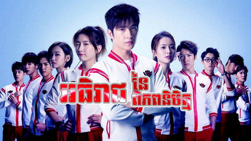 The King’s Avatar backdrop 3