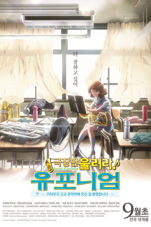 Sound! Euphonium The Movie: May the Melody Reach You! poster