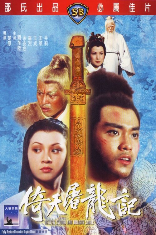 Heaven Sword and Dragon Sabre 1978
