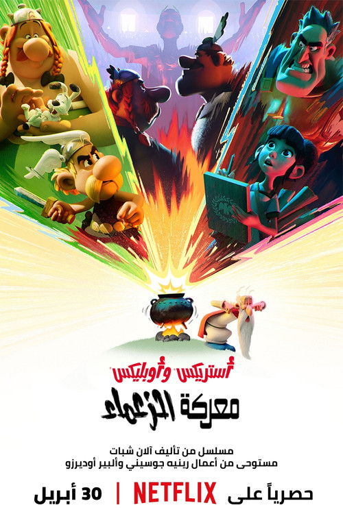 أستريكس وأوبليكس: معركة الزعماء - Poster