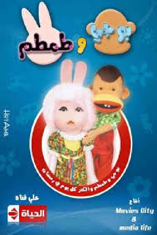 Bogy and Tamtam (1983)