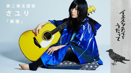 Sayuri - Mikazuki No Koukai Backdrop Blur