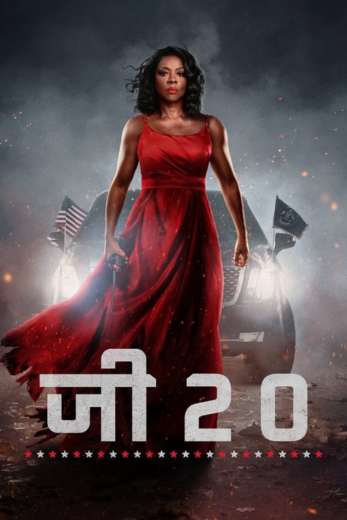 जी20