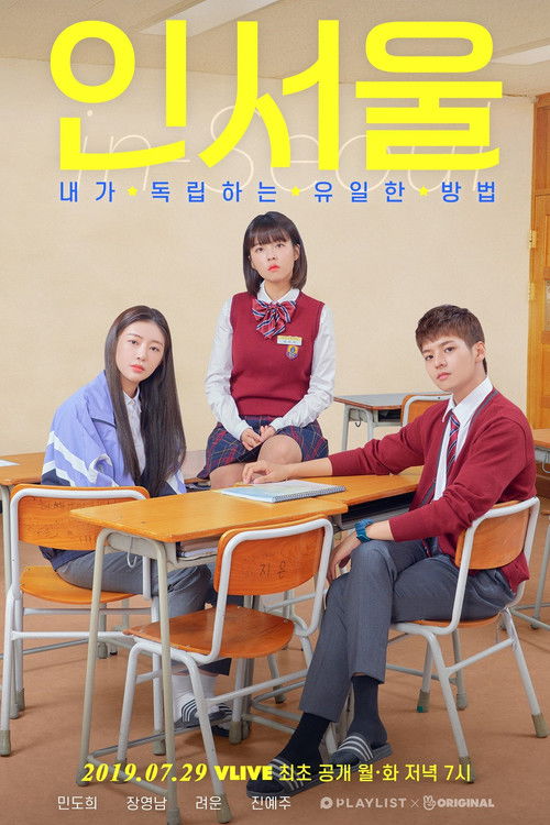 Escena 3 de 인서울