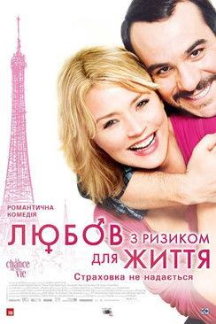 Любов з ризиком для життя / La Chance de ma vie (2011) TMDB poster