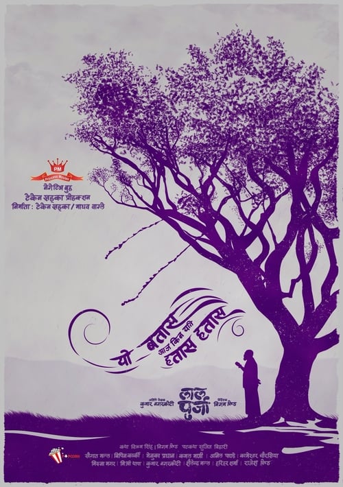 Lalpurja (2018) poster