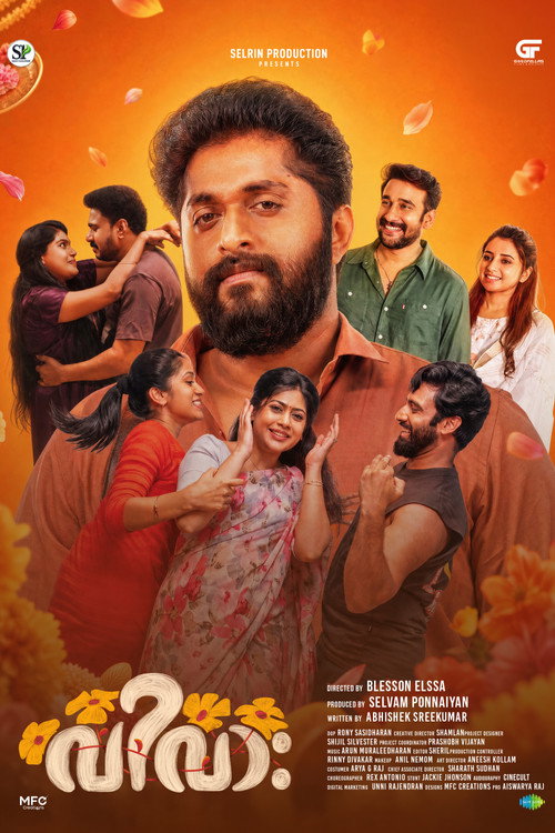 โปสเตอร์ വിവാ: