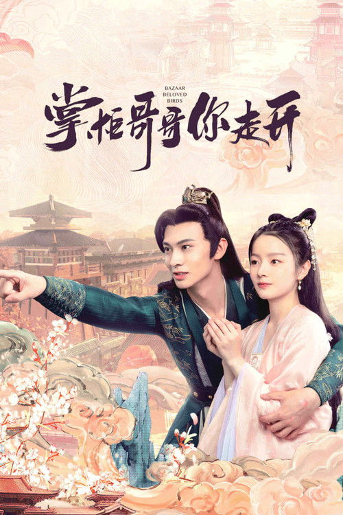 Escena 4 de 掌柜哥哥你走开