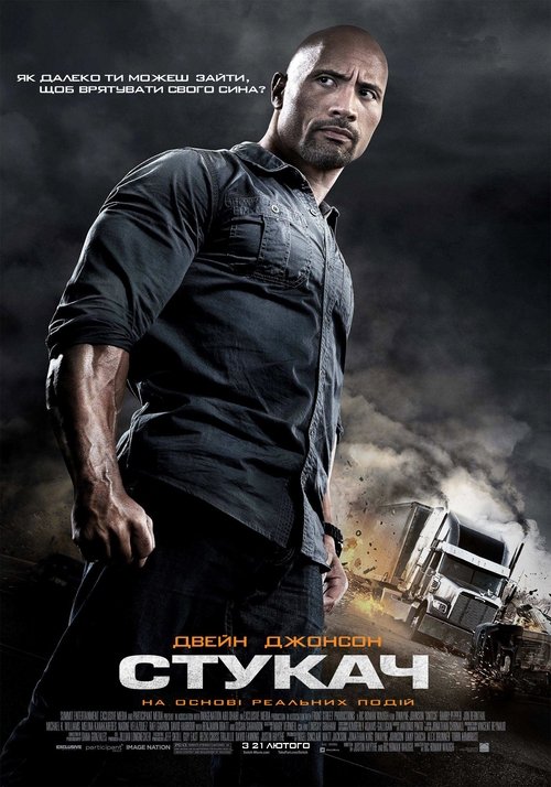 Стукач / Snitch (2013) TMDB poster