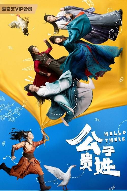 Imagen 5 del estreno de 公子贵姓