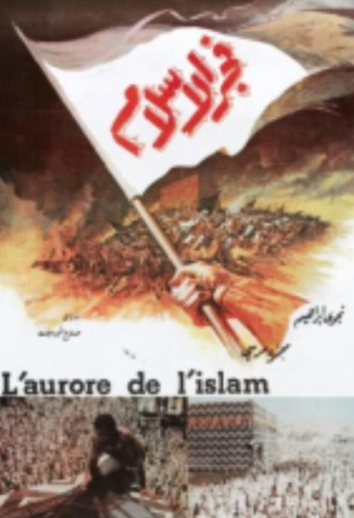 Fajr al islam movie poster player