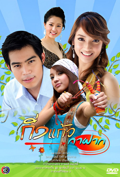 King Kaew Kar Fark still 2